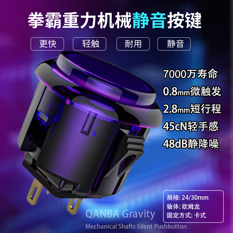 QANBA 拳霸Gravity 24mm KS重力机械轴快速静音街机按键短行程30