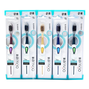 欧素105舒适柔软纤丝刷毛清洁呵护牙齿家用软毛牙刷 包邮 一组10支