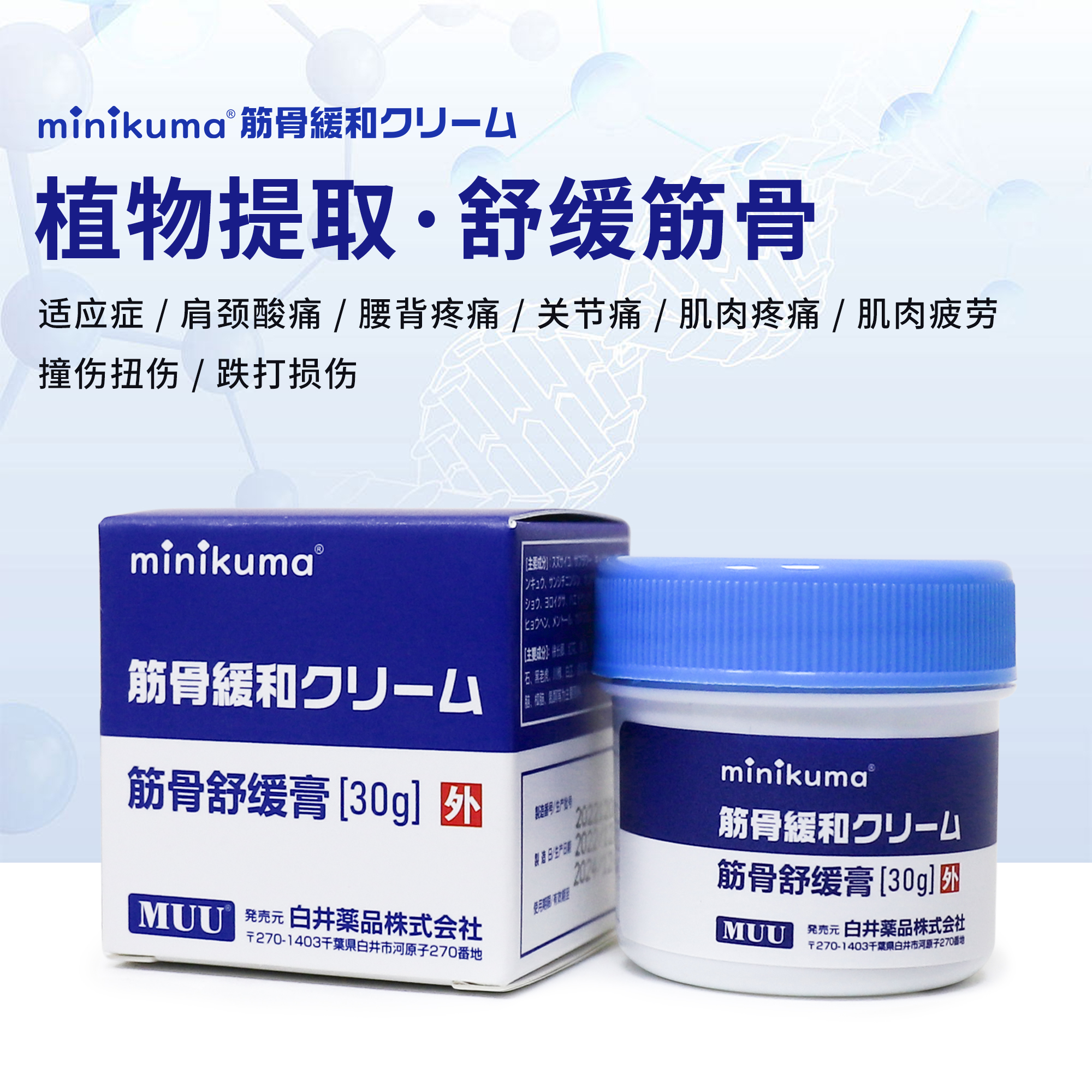 日本minkuma筋骨缓和舒缓膏缓解僵硬肩膀背腰肌肉酸痛腿关节膝盖