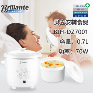 DZ7001电炖盅煮粥锅家用炖盅配件 贝立安乐享辅食煲BJH Brillante