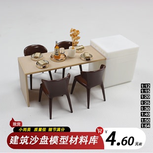 小家具模型微缩中岛台餐桌椅子吧台茶台 家装 沙盘建筑模型DIY意式