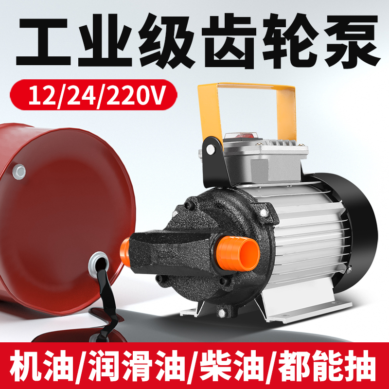 电动抽油泵12V24V220V大功率废机油柴油泵大流量自吸齿轮泵加油机