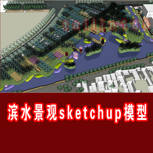 SU景观模型 滨水景观sketchup模型 园林设计 广场SU草图大师