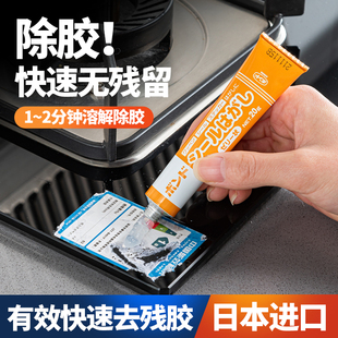日本进口除胶剂家用万能汽车玻璃双面粘胶贴纸不干胶强力清洗神器