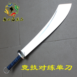 未开刃 武术器械 表演刀 包邮 对砍刀 铝合金对练刀 对练刀