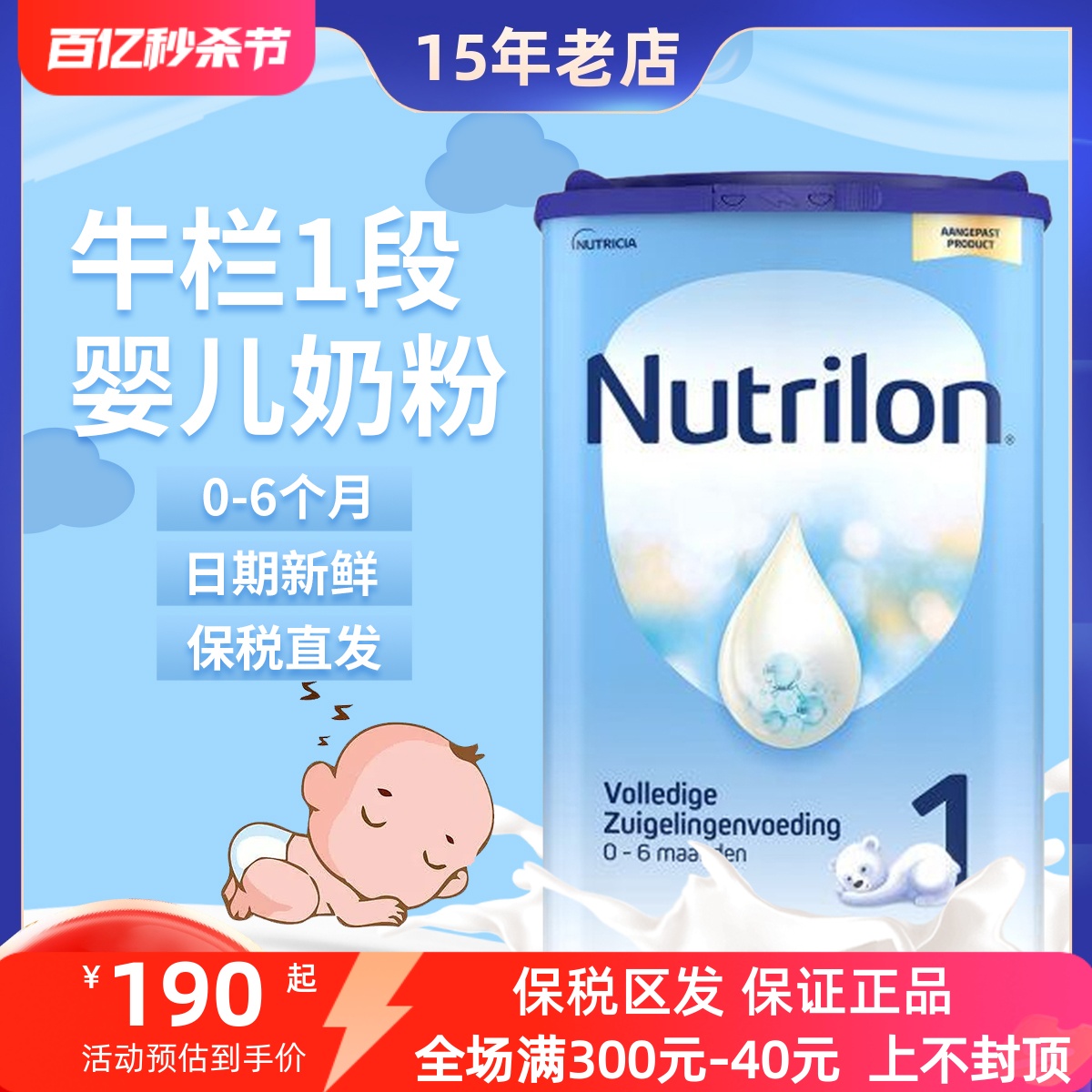 Nutrilon现货荷兰牛栏1段原装 本土进口罐装 6个月 新生儿婴儿奶粉0
