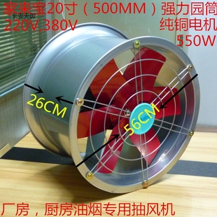 家来宝20寸 厨房排气抽风机 强力圆筒工业排风扇 纯铜电机 500mm