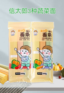 日本进口信太郎面条蔬菜面挂面三色面条宝宝儿童婴幼面条辅食 包邮