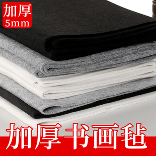 毡子练字黑色白色灰色 毛笔字书法垫桌布专用毯子 加厚书画毛毡垫