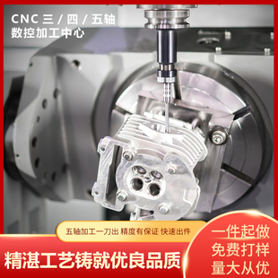 CNC零件定制四轴五轴加工铝合金零件加工定做6061不锈钢非标零件