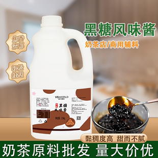脏脏奶茶焦糖免煮冲绳风味连锁店珍珠专用原料2.5kg装 黑糖糖浆