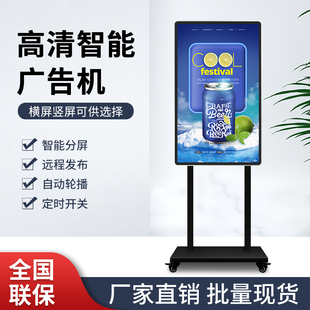 水牌液晶广告机显示屏高清智能壁挂广告机网络电梯奶茶店 立式