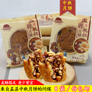 山西盂县特产中秋节红糖核桃仁月饼送礼礼盒传统手工制作酥皮糕点