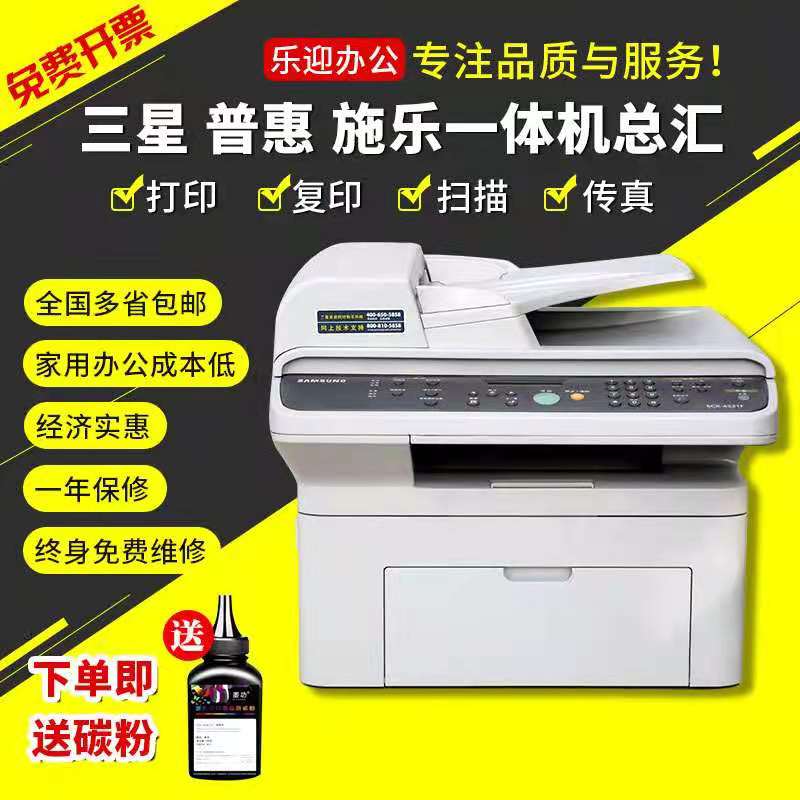 三星4521F二手黑白激光打印复印扫描一体机学生作业家用办公小型