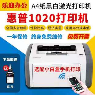 1108黑白小型激光打印机家用商用A4 1007 二手惠普手机无线1020