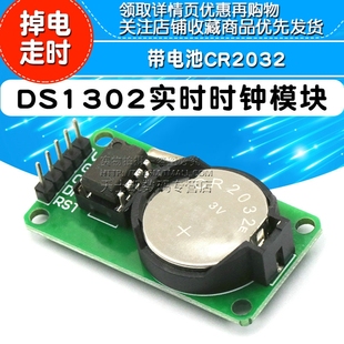 实时时钟模块 DS1302模块 掉电走时 带电池CR2032