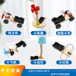材料包 创意科学实验玩具儿童学生简易DIY小车风扇台灯手工拼装