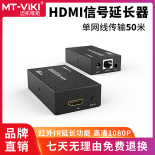 ED04高清HDMI延长器50米转RJ45网线收发器1080P电脑笔记本显示器监控录像机投影仪画面延长传输器 迈拓维矩MT