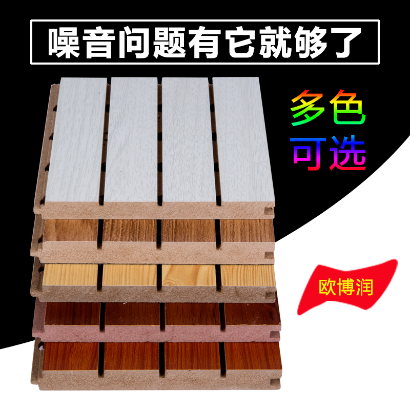 竹木纤维吸音板 木质吸音板 210吸音板