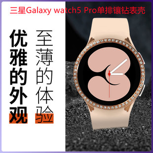 watch5pro手表壳单排镶钻镂空保护套45mm 适用三星智能手表Galaxy