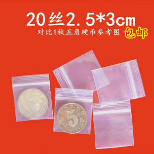 20丝PE塑料袋密实袋可爱袋粉袋子 3cm 现货加厚特小自封袋透明2.5