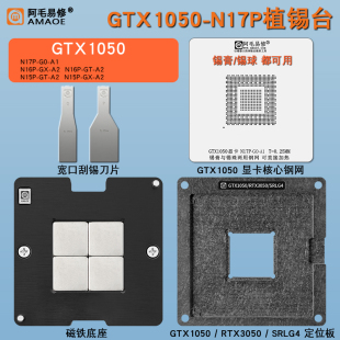 GTX1050显卡核心GPU芯片钢网N17P N16P N15P植锡网植锡台