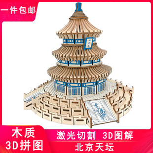 积木玩具木制古代建筑小屋模型北京天坛 木质立体拼图手工DIY拼装