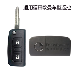 适用于福欧曼汽车配件GTL中控锁折叠田戴姆勒遥控器EST遥控钥匙