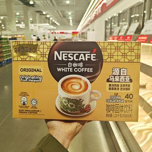 Costco开市客代购 内含40条 原味白咖啡1.32kg 速溶咖啡 雀巢经典
