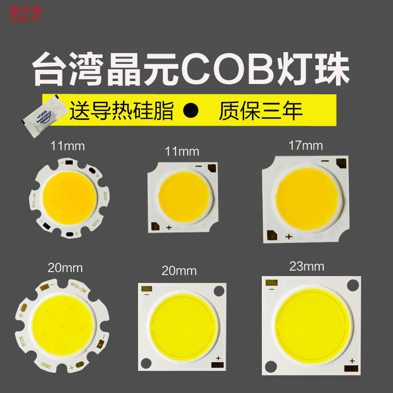 COB面光源灯板led筒射灯芯轨道灯珠7w30w50w灯芯维修配件 台湾晶元