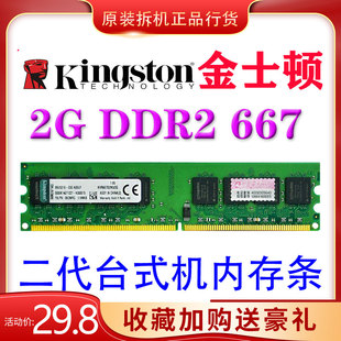 2G台式 533 667 机内存条 KVR667D2N5 DDR2 800 金士顿Kingston