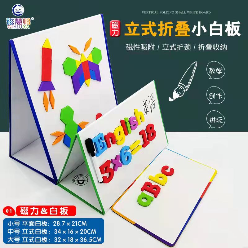 磁性折叠小白板易擦写拼玩底板便携儿童画板易收纳磁板