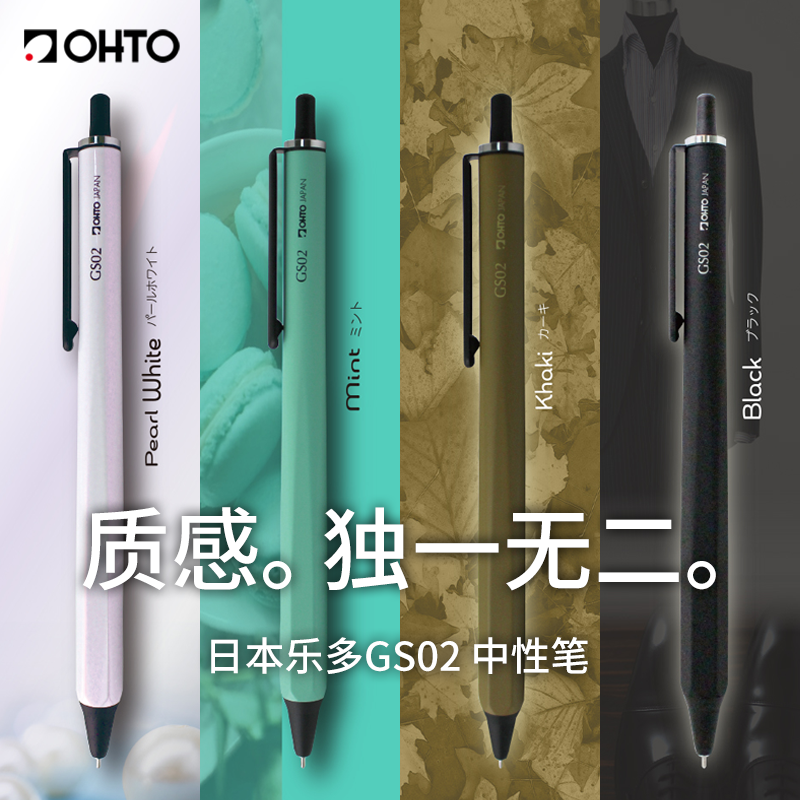 沃紫家日本进口OHTO乐多中性笔GS02顺滑低重心全金属签字笔水笔
