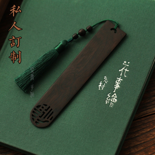 定制黑檀木质书签创意古典中国风书签礼物小清新学生用男女礼物
