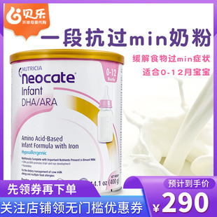 一段1段牛奶蛋白过敏腹泻400g lcp氨基酸奶粉英国版 纽康特neocate