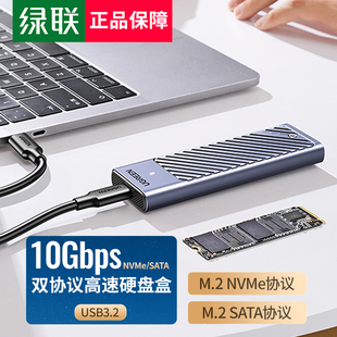 sata双协议移动笔记本SSD外接壳m2雷电 绿联m.2固态硬盘盒子nvme