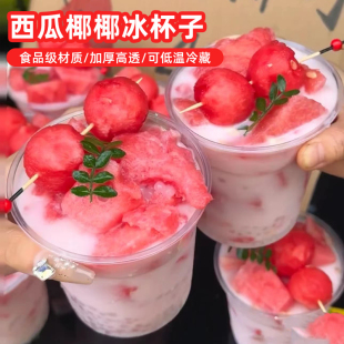西瓜椰椰冰杯子冰粉专用碗杨梅冰汤圆打包盒商用网红烧仙草打包杯
