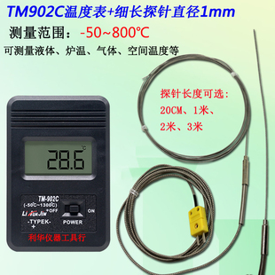 TM902C快速测温仪高温数显温度表测沥青气体烫染水温计K型热电偶