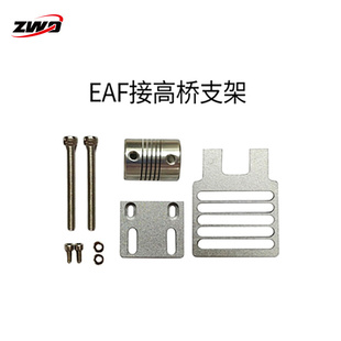 FSQ85 FSQ106 ZWO 支持 EAF连接板子 FS60 TSA120 适配高桥调焦座
