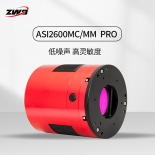 ZWO振旺光电ASI2600MC 冷冻天文相机深空摄影半画幅16bit Pro