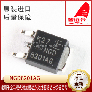 NGD8201AG适用于宝马现代瑞纳悦动点火线圈驱动三极管芯片 8201AG