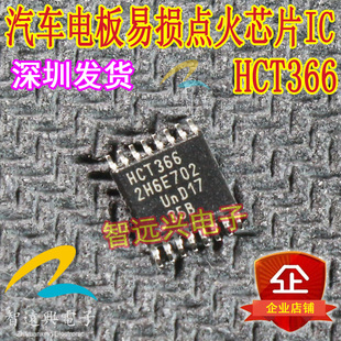 易损驱动IC芯片 宝马N20 N52 N55电脑板 密脚TSSOP16 HCT366
