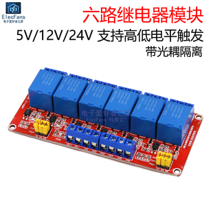 24V带光耦隔离支持高低电平触发电子开关板 12V 6路继电器模块5V