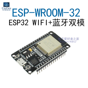 ESP 32S ESP32开发板 物联网智能家居模块ESP WIFI WROOM 蓝牙