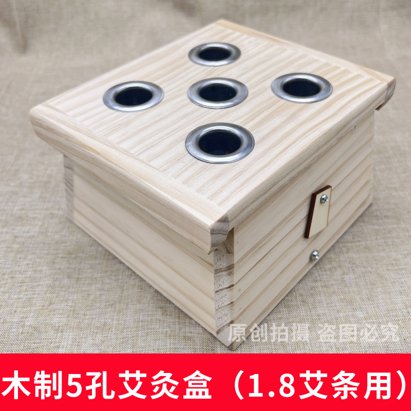 家用实木制五孔艾灸盒艾柱方形木质温灸盒五眼艾条盒熏蒸艾灸器具