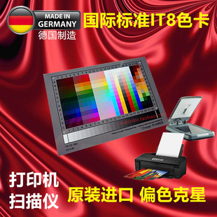 IT8色卡全新德国进口校正扫描仪打印机偏色彩管理校色工具制作ICC