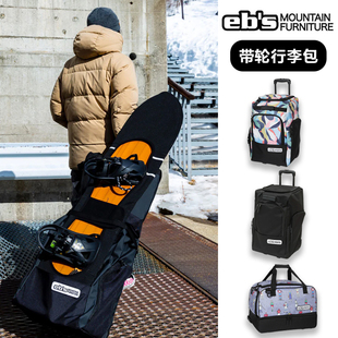 包 备包单双板雪鞋 日本ebs雪具背包男女干湿旅行大容量拉杆滑雪装
