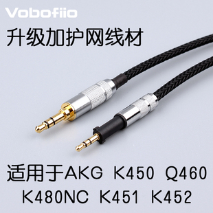 K451K452 MVK 耳机适配连接线 Q460 AKG k480nc耳机线升级线 K450