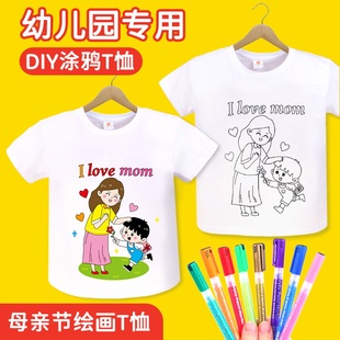 母亲节活动 手绘diy空白绘画涂鸦材料包夏季 手绘白色T恤纯棉女短袖
