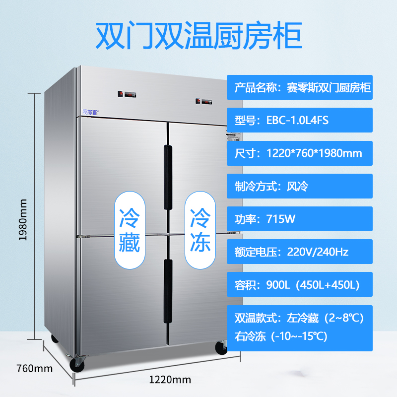商用厨房冷藏冻柜工作台 赛零斯冰箱双开门大容量风冷展示柜立式